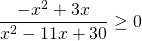 \[\frac{-x^{2} + 3x}{x^2-11x+30} \ge 0\]